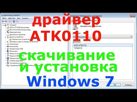 ACPI ATK0110 ASUS. Драйвер Windows 7