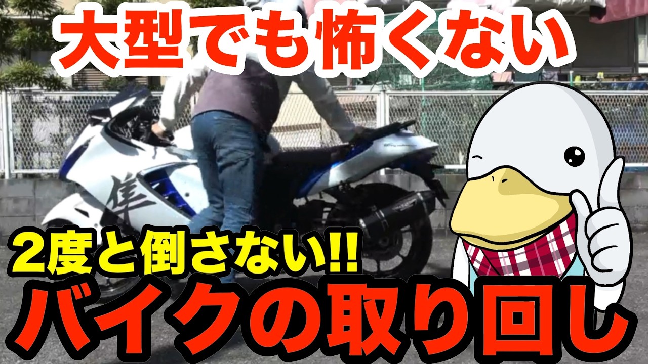 【実演解説】バイク屋の取り回し技術を伝授します!!