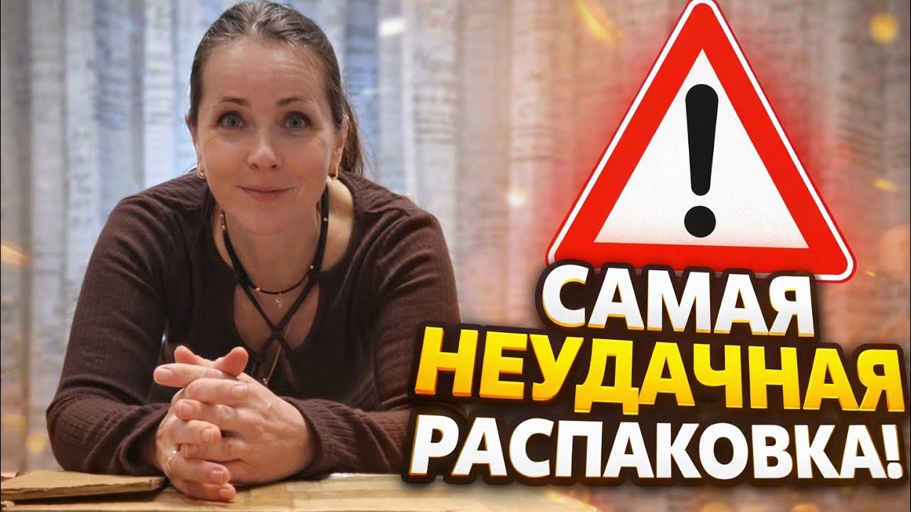 ПРИЕХАЛА ПОСЫЛКА. РАСПАКОВКА! ЧТО КУПИЛА И СКОЛЬКО ЗАПЛАТИЛА?