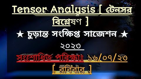 4. Tensor Analysis suggestion 2023 || Honours 4th year ❤🇧🇩🖊||