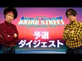 【一挙紹介】予選ダンス動画ダイジェスト!【アニソンダンスバトル全国大会】
