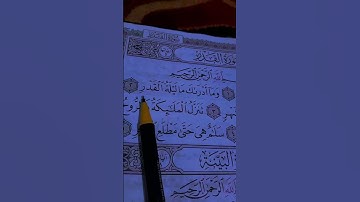 سورة القدر ✨️🤍 مكتوبة بصوت الشيخ ماهر المعيقلي