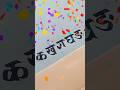 वर्णमाला #shortfeed #calligraphy #हिंदी #writing