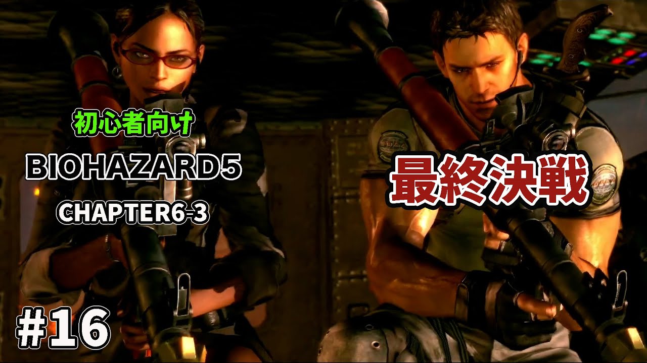 バイオハザード5　裏ロム hq720.jpg?sqp=-