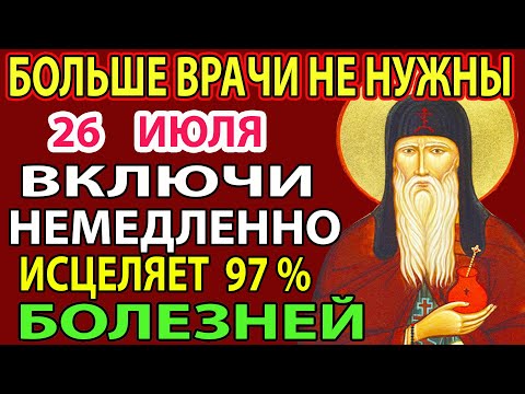 10 июля! ЭТОТ