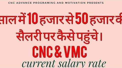 Salary level . सैलरी पैकेज कैसे बढ़ाएं || CNC and VMC  Salary range|| 1साल मे 10हजार से 50हजार तक||