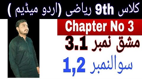 Class 9th math|| Chapter no 3|| Exercise no 3.1|| Question No 1,2|| urdu medium math