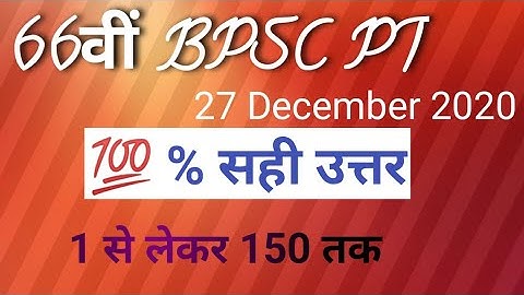 66th BPSC Answer Key /December 27, 2020 , BPSC question Paper
