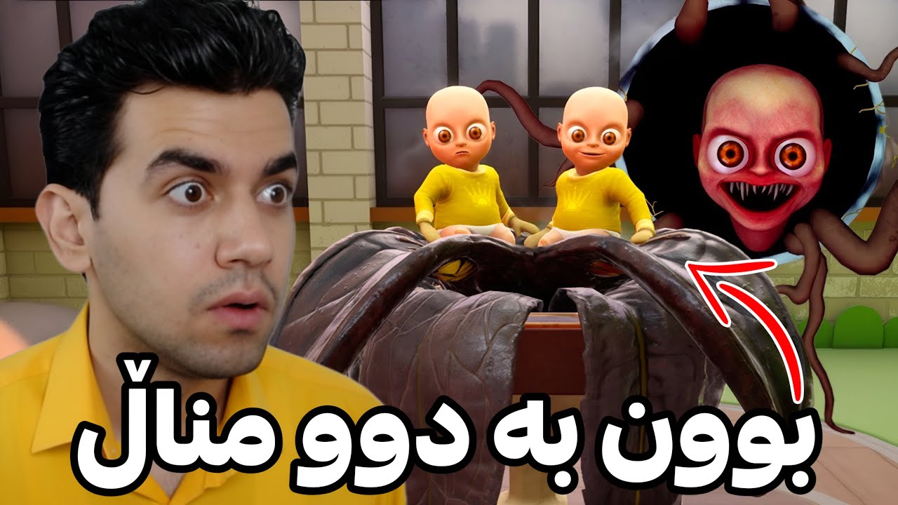بەشی نوێی مناڵە هارەکە هات 😱