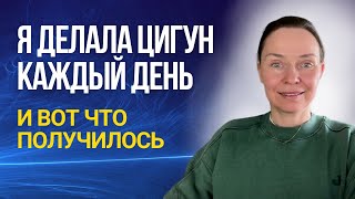 Про цигун и энергопрактики. Личный опыт за 20 лет