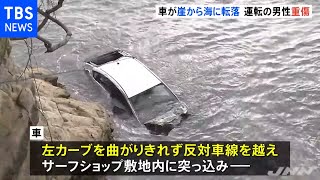車が国道から海に転落 運転の男性が重傷 神奈川・逗子市