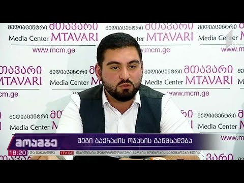 მეგი ბაქრაძის საქმე
