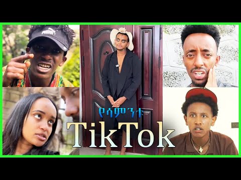 TikTok Habesha Funny Compilation Videos Ep72 Habesha Seifufantahun Abrelohd