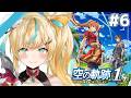 #6【空の軌跡 the 1st】王道ファンタジー✨～こらーーー！泥棒～～！！つかまりなさーーい！～【立伝都々 / にじさんじ】