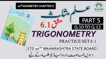 class 10 Math || Geometry chapter 6 trigonometry practice set 6.1 || Urdu medium  part 5