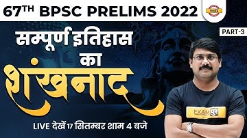 67TH BPSC PRELIMS 2022 | सम्पूर्ण इतिहास का शंखनाद -3 | BPSC HISTORY CLASS | HISTORY BY DEEPAK SIR