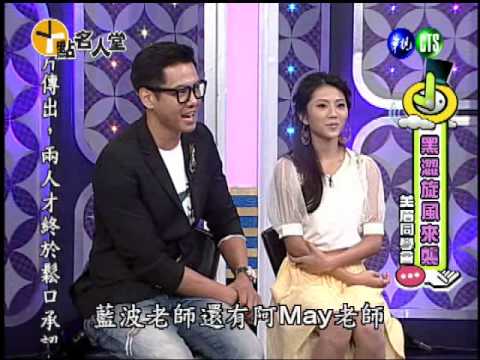 1003十點名人堂：黑澀會美眉-4