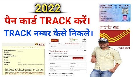 Pan Card status kaise check kare 2022 || How To Check Pan Card Status
