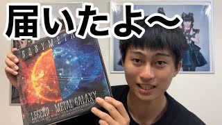 【BABYMETAL】LEGEND-METAL GALLAXY Blu-rayが届いたから感想を語り尽くす