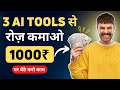 Top 3 ai tools to earn rs1000 every day for students  best parttime freelance gigs