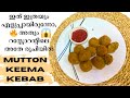 Mutton Keema Kabab || Freeze and Fry Recipe || Ramadan Special || Iftar Snacks || Restaurant Style