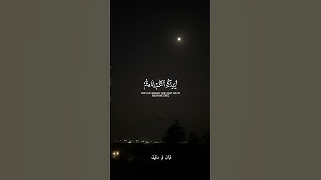 قران كريم ارح قلبك وسمعك #قران_في_دقيقة #quran #المصحف #راحة_نفسية #قرآن #سعد_الغامدي