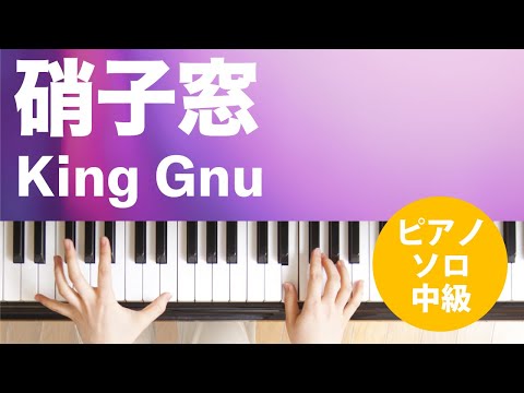 硝子窓 King Gnu