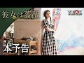 【コメント付き】リウ・イーフェイ主演！中国ドラマ「彼女は薔薇」予告編 | ポニーキャニオン WE LOVE K