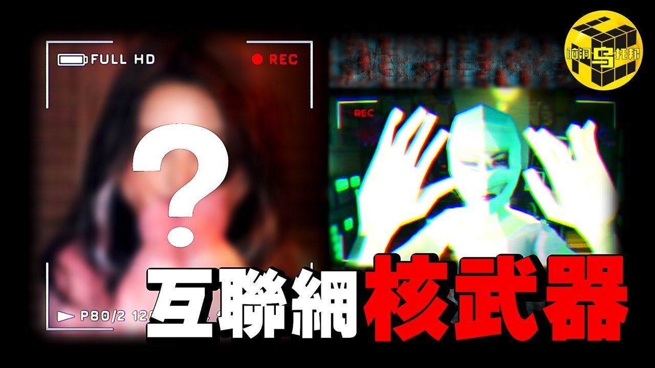 揭露史上最毛骨悚然的黑色產業鏈，下個受害者可能就是你我！一張照片如何開盒你全家？沒人敢說的開盒公司內幕，互聯網上沒有隱私的真正原因 [She’s Xiaowu 小烏]