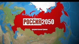 ФИЛЬМ ЗАПРЕЩЕН к показу на федеральных каналах  Сколько нас останется в 2050 году?