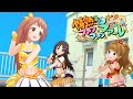 「デレステ」情熱ファンファンファーレ (Game ver.) 若林智香、姫川友紀、日野茜 SSR