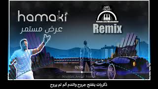 Hamaki - Ard Mostamer  [Remix] (2021) حماقي - عرض مستمر