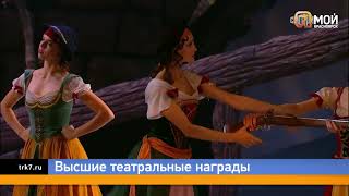 7 Канал, Сразу три «Золотые Маски» получила постановка Красноярского театра оперы и балета