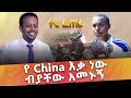 ከወዳደቁ ብረቶች በአግባቡ የሚያርስ ዘመናዊ ትራክተር የሰራው አስደናቂ ወጣት : የእኔ ፈጠራ ፡ Donkey Tube Comedian Eshetu Ethiopia