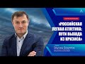 Эдуард Безуглов на онлайн-конференции «Российская легкая атлетика: пути выхода из кризиса»