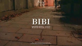 [𝟭𝗵𝗼𝘂𝗿] 밤양갱 잔잔한 피아노 커버 🌰- 비비 (BIBI) | 집중할 때 듣기 좋은 가사없는 노래