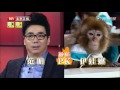 20160102 传承者 期 这些猴子成精了！会踩高跷还能玩杂技