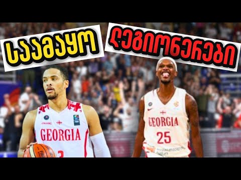 საქართველოს ნაკრების ლეგიონერების ისტორია