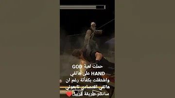 تحميل لعبة GOD HAND 