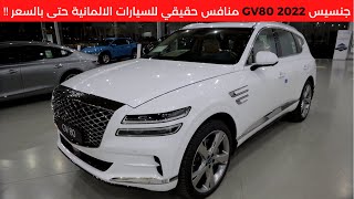 جينسيس جي في 80 2022 Genesis GV80