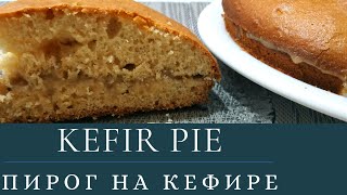 Пирог на Кефире/ Kefir Pie