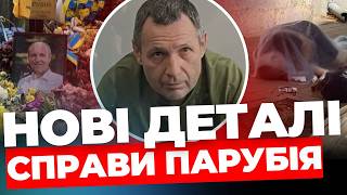 видео: Зброя у справі Парубія ІСлідами підозрюваного у справі Парубія І Нові деталі вбивства ГАЛИНА ТЕРЕЩУК картинка: Зброя у справі Парубія ІСлідами підозрюваного у справі Парубія І Нові деталі вбивства ГАЛИНА ТЕРЕЩУК