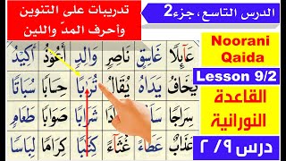 Noorani Qaida lesson 9 | Basic Arabic for beginners | madd sukoon leen | Qaida Nuraniya lesson 9 screenshot 3