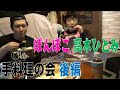 ぽんぽこ、高木ひとみ〇手料理の会後編