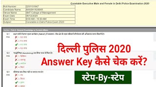 दिल्ली पुलिस उत्तर कुंजी कैस चेक करे? दिल्ली पुलिस कांस्टेबल उत्तर कुंजी 2020 की जांच कैसे करें?