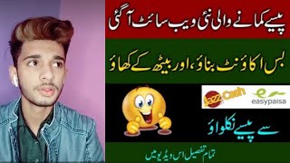 Online Earning In Pakistan L Online Earning By Watching Ads Paisaypay.com. Rana Asif