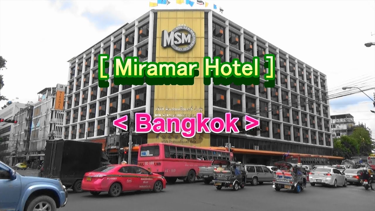 In China Town [Miramar Hotel] (Bangkok)/[โรงแรมมิราม่า](กรุงเทพฯ)/美丽华酒店 | สรุปข้อมูลที่เกี่ยวข้องโรงแรม มิ รา ม่า กรุงเทพที่มีรายละเอียดมากที่สุด