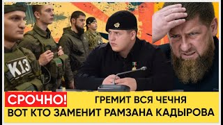 🔥 Кто возглавит Чечню после Рамзана Кадырова? Возможный преемник и будущее региона 🏛️