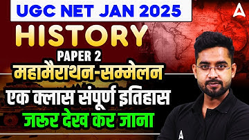 UGC NET History Marathon Class | UGC NET History Complete Revision | By Javed Sir
