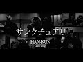 サンクチュアリ / HAN-KUN from 湘南乃風 [Classic Songs]